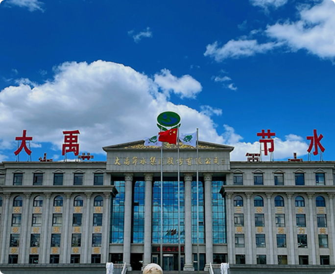 大禹节水集团股份有限公司成立于1994年，是一家以中国水科院、水利部科技推广中心和中国科学院、中国工程院等科研机构为依托的行业龙头企业，2009年10月在深交所创业板上市（股票代码：300021）。公司成立30余年，始终以“让农业更智慧、让农村更美好、让农民更幸?！蔽姑?，专注并致力于农业、农村、农民、水资源问题的解决和服务。近年来，公司积极响应“乡村振兴”等国家战略，围绕“三农三水三张网
